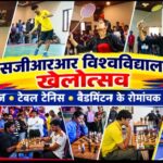 श्री गुरु राम राय विश्वविद्यालय के खेलोत्सव में शतरंज, टेबल टेनिस और बैडमिंटन के रोमांचक मुकाबले।