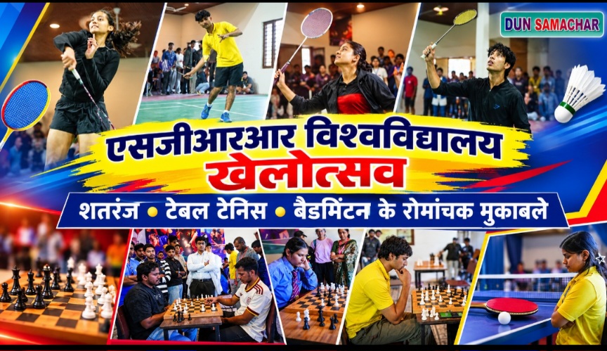 श्री गुरु राम राय विश्वविद्यालय के खेलोत्सव में शतरंज, टेबल टेनिस और बैडमिंटन के रोमांचक मुकाबले।